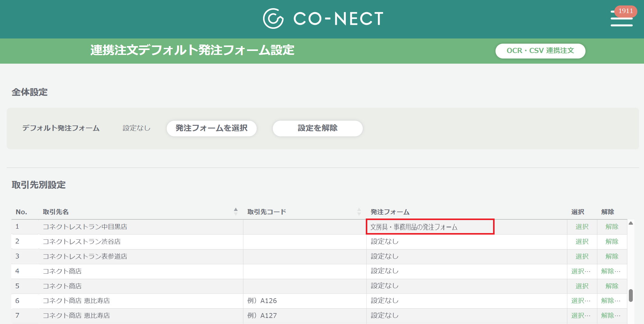 連携注文デフォルト発注フォーム紐づけ_取引先別選択３.png