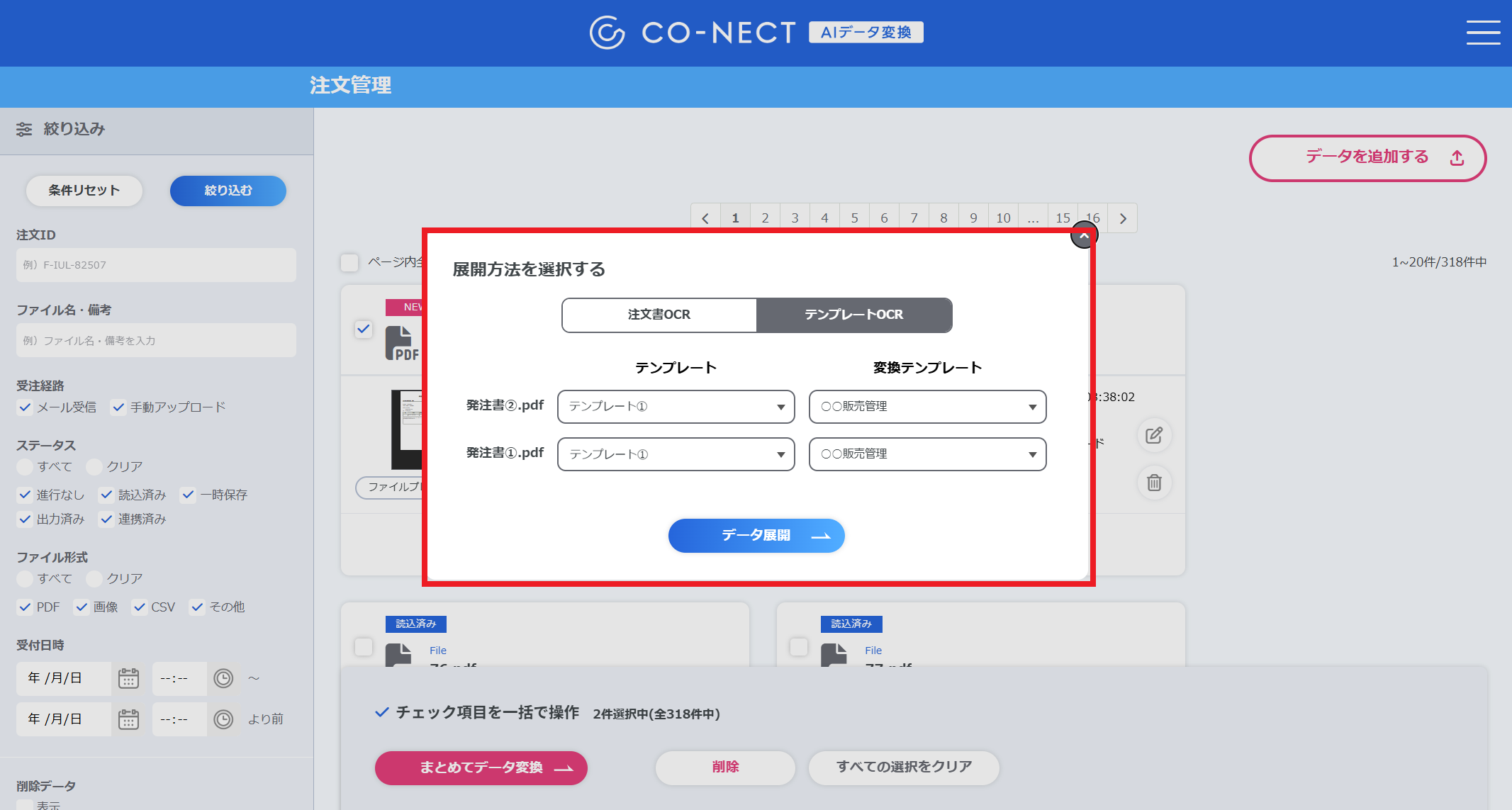 AIデータ変換_まとめてテンプレートOCR対応.png