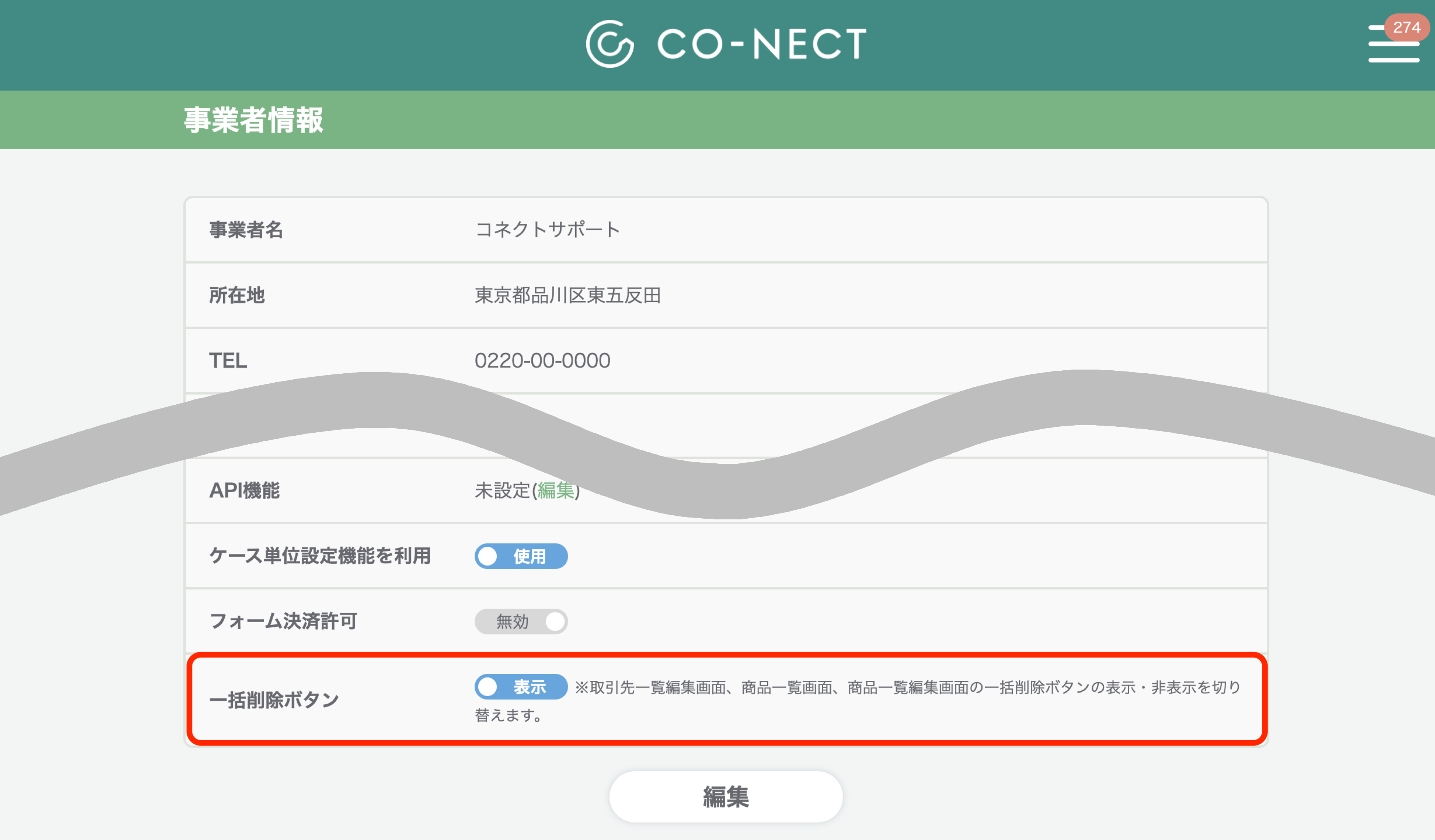 はじめてのCO-NECT】①商品登録 – 受発注システムCO-NECT ヘルプセンター