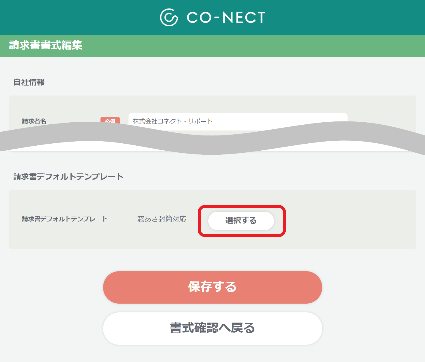 窓あき封筒に対応した請求書を作成する 受発注システムco Nect ヘルプセンター