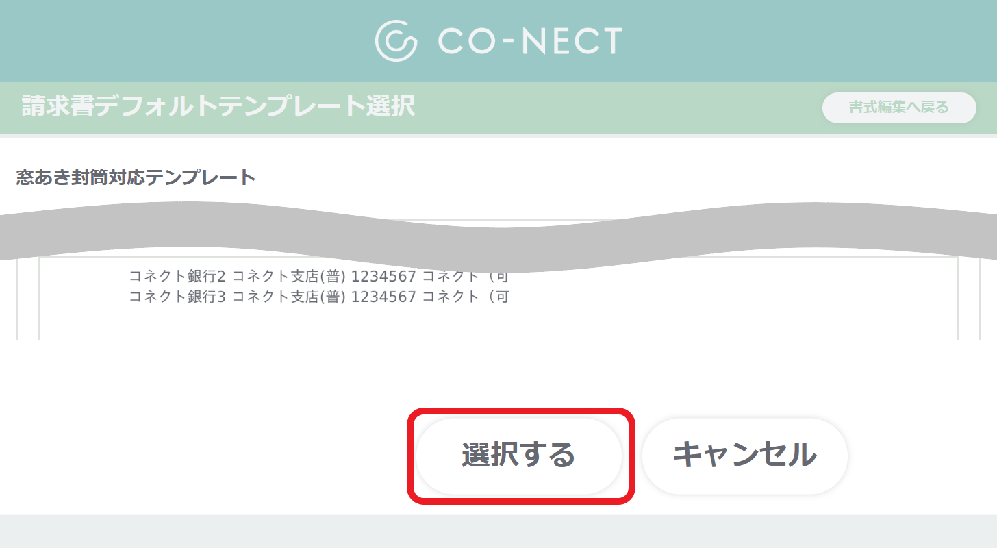 窓あき封筒に対応した請求書を作成する 受発注システムco Nect ヘルプセンター