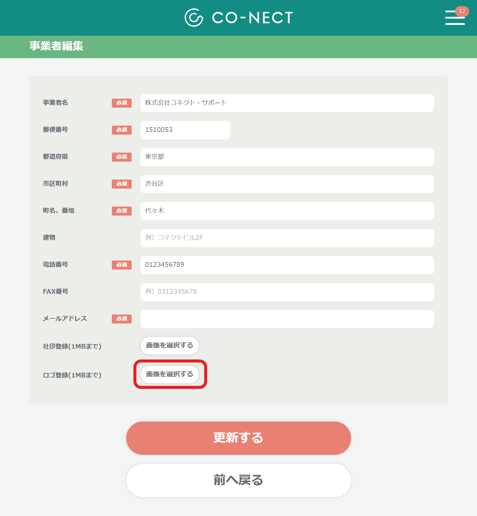 conct.jp_supplier_config_editcompany.png