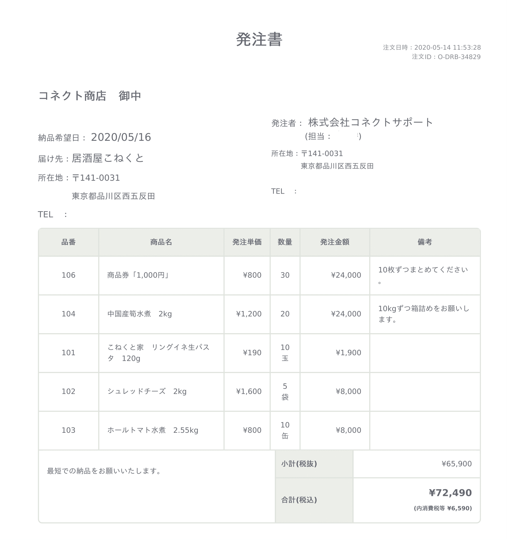 はじめてのCO-NECT】④受注処理 – 受発注システムCO-NECT ヘルプセンター