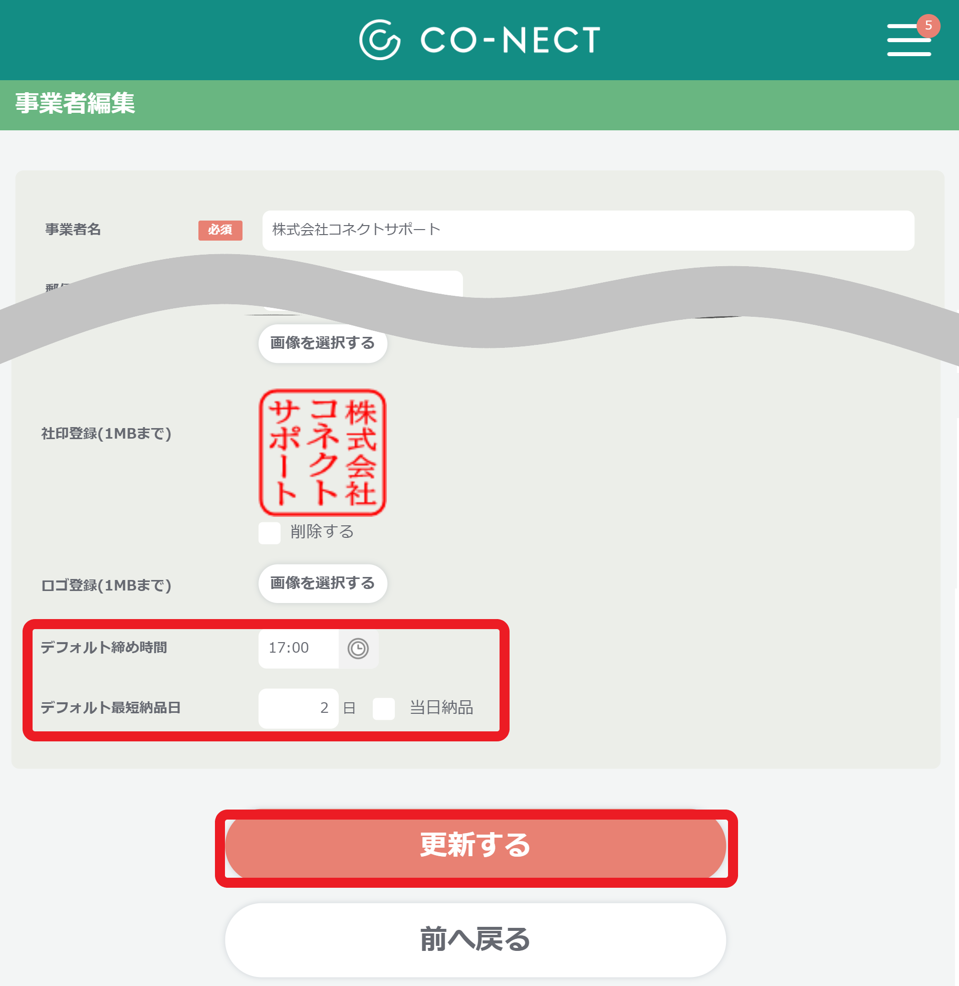 締め時間・最短納品日】発注フォーム/商品/事業者情報の締め時間