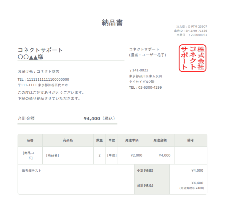 納品書や通知メールでの金額表示の有無を設定する – 受発注